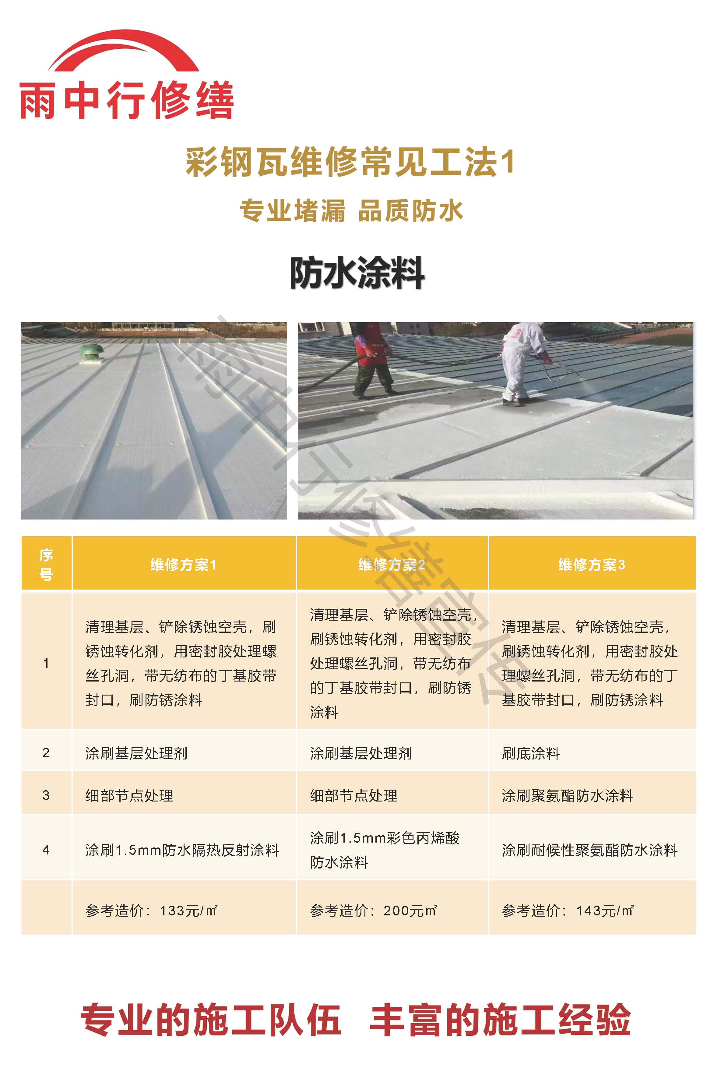 沁阳专业彩钢瓦防腐翻新服务